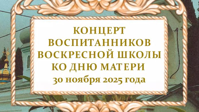 ЧАСТЬ 2 - День Мамы - концерт в Воскресной школе ❤️ #дети #храм #школа #мама #деньматери #россия смотреть онлайн