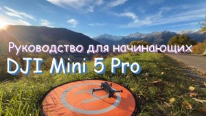 DJI Mini 5 Pro