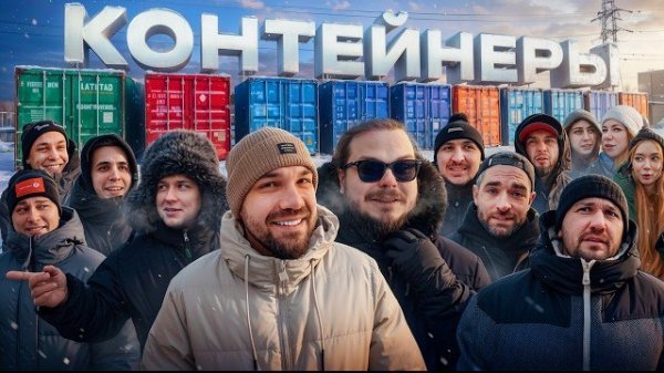 🍿 УГАДАЙ КОНТЕЙНЕР - ЗАБЕРИ ТАЧКУ! Жекич, Мастерская, Форсаж, Миша, Булкин и др.