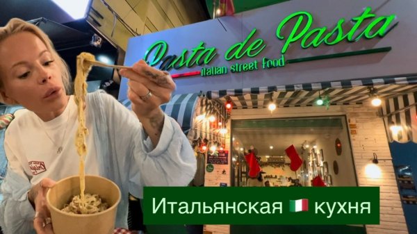Итальянская кухня в центре Нячанга🍝Пицца🍕Паста в сырной голове🤩Обзор Цены Меню Ассортимент Вкус