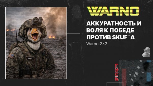 Аккуратность и воля к победе против $KUF`а //Warno 2x2 Replay Review