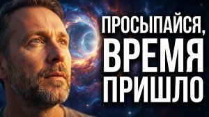 С тобой уже происходит ЭТО… и ты даже не замечаешь | Великий переход