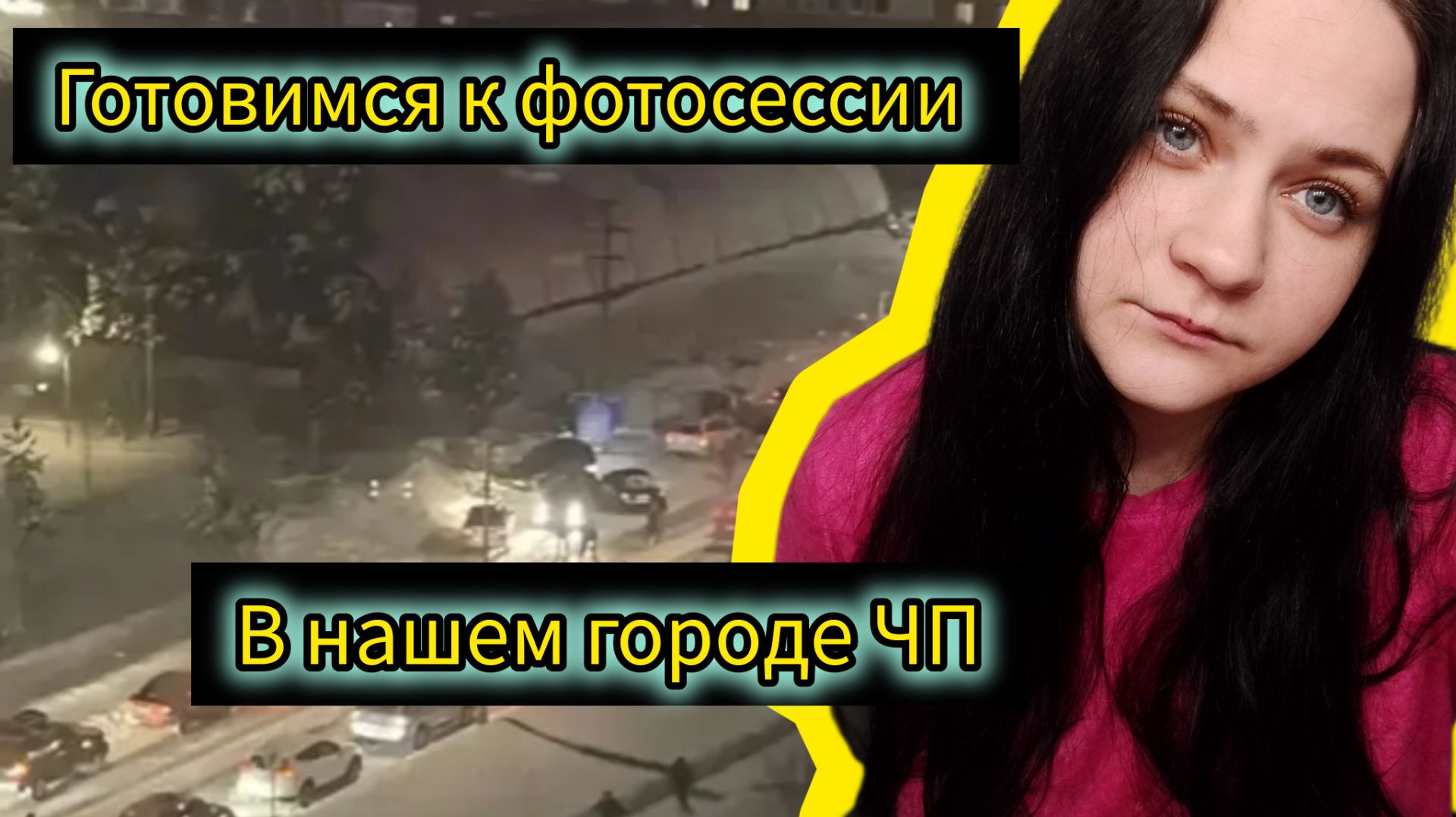 Готовимся к фотосессии смотреть онлайн