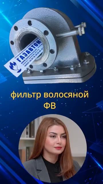 ФГ фильтры газа стальные . смотреть онлайн