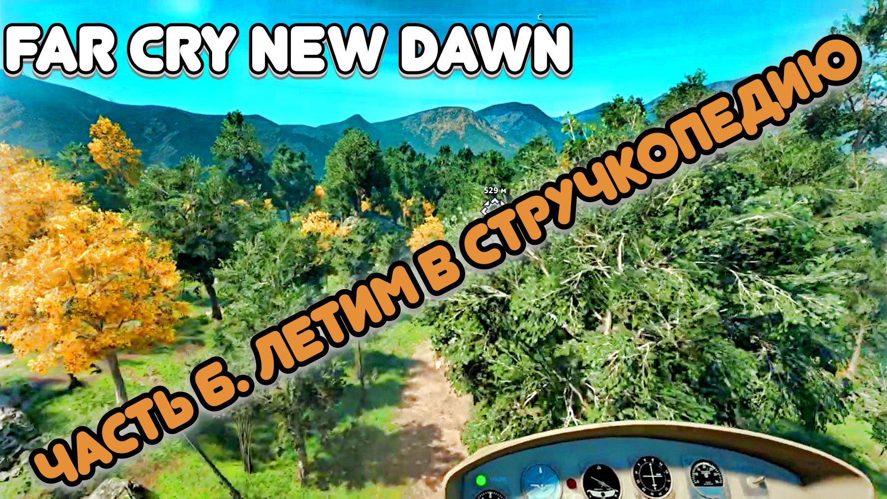 Часть 6. Собираем необходимые припасы.