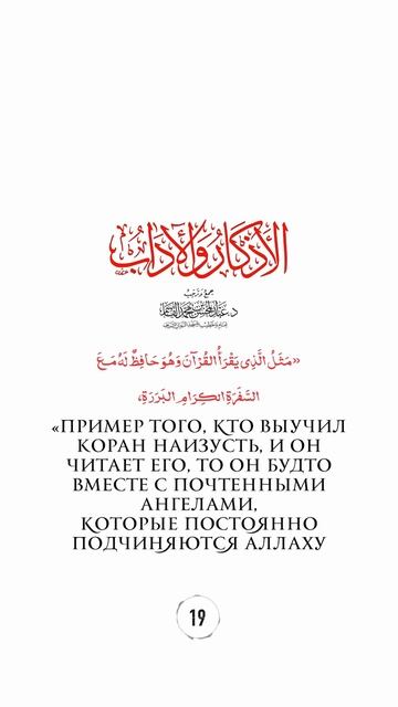 «Мы облегчили Коран для поминания. Но есть ли среди вас вспоминающие?» (Коран, 54:17)