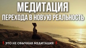 Медитация перепрограммирования подсознания. Контакт с собой и с телом. Активация своей ценности