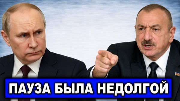 Ненадолго хватило | Алиев вновь обвинил Россию в прямом эфире
