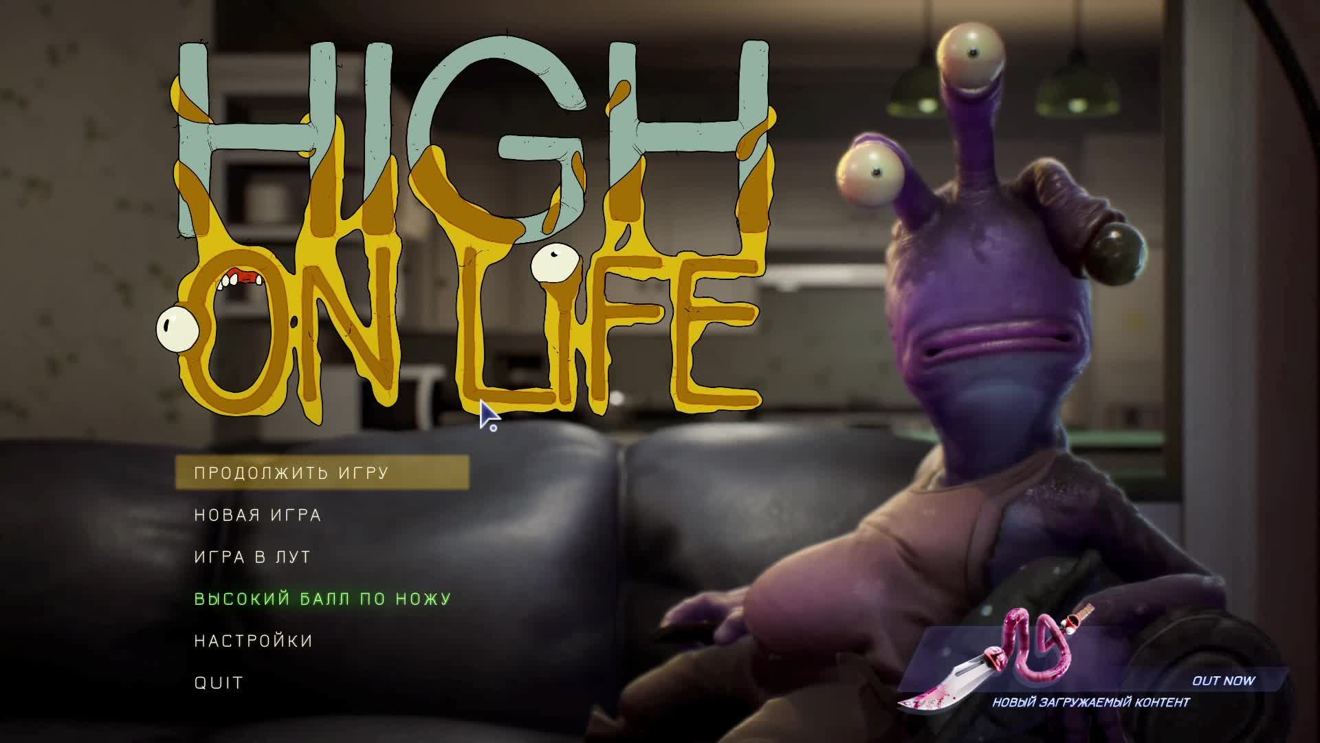 Безумие во вселенной Рика и Морти) High on life #5 смотреть онлайн