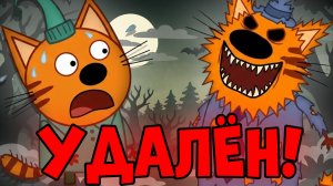 УДАЛЁННЫЕ СЕРИИ ТРЁХ КОТОВ! эти серии были утеряны!