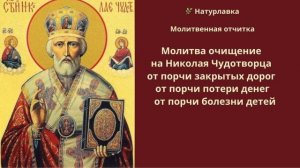 Молитва порчи закрытых дорог, от порчи потери денег