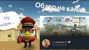 Разбор канала Пушинка #чикенган#видео#разбор#
