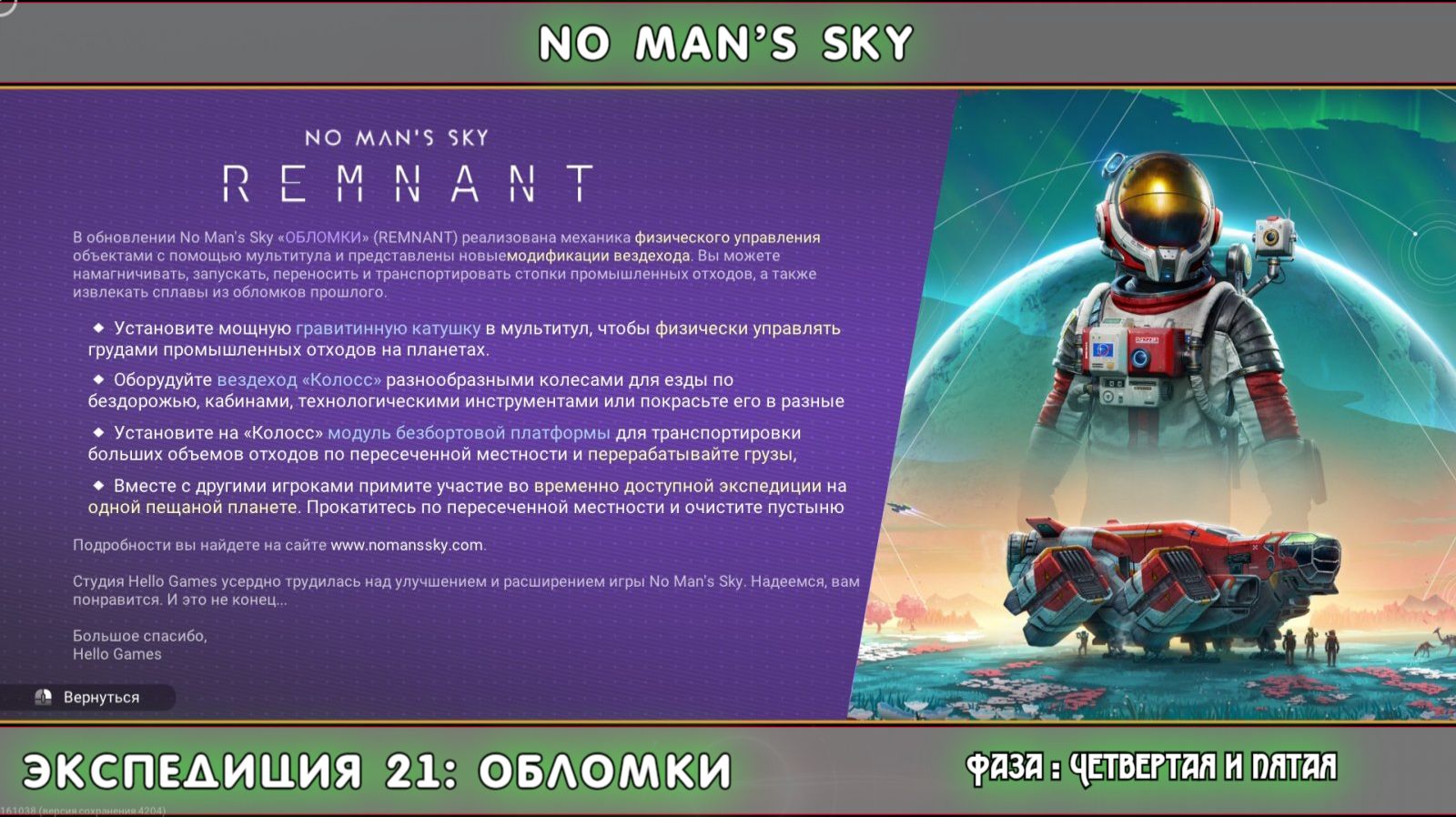 No Mans Sky Remnant: обновление 6.2