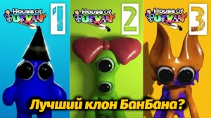Что происходит в этом доме? HOUSE OF VURVUR от AndravemobileTV и Buggy Huggy (русский перевод)