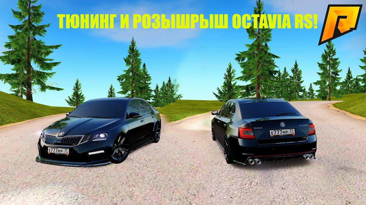 ТЮНИНГ SKODA OCTAVIA RS! САМАЯ КРАСИВАЯ МАШИНА НА РАДМИРЕ! ТОП ДЛЯ НОВИЧКА! RADMIR RP|HASSLE ONLINE смотреть онлайн