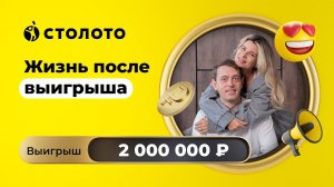 Карина Халявина - Волгоград | Победитель моментальной лотереи | Выигрыш - 2 000 000 рублей | Столото