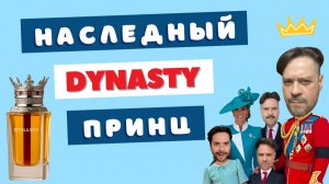 Dynasty Lattafa против Clive Christian ⚔️ Битва бастардов