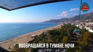 ВОЗВРАЩАЙСЯ