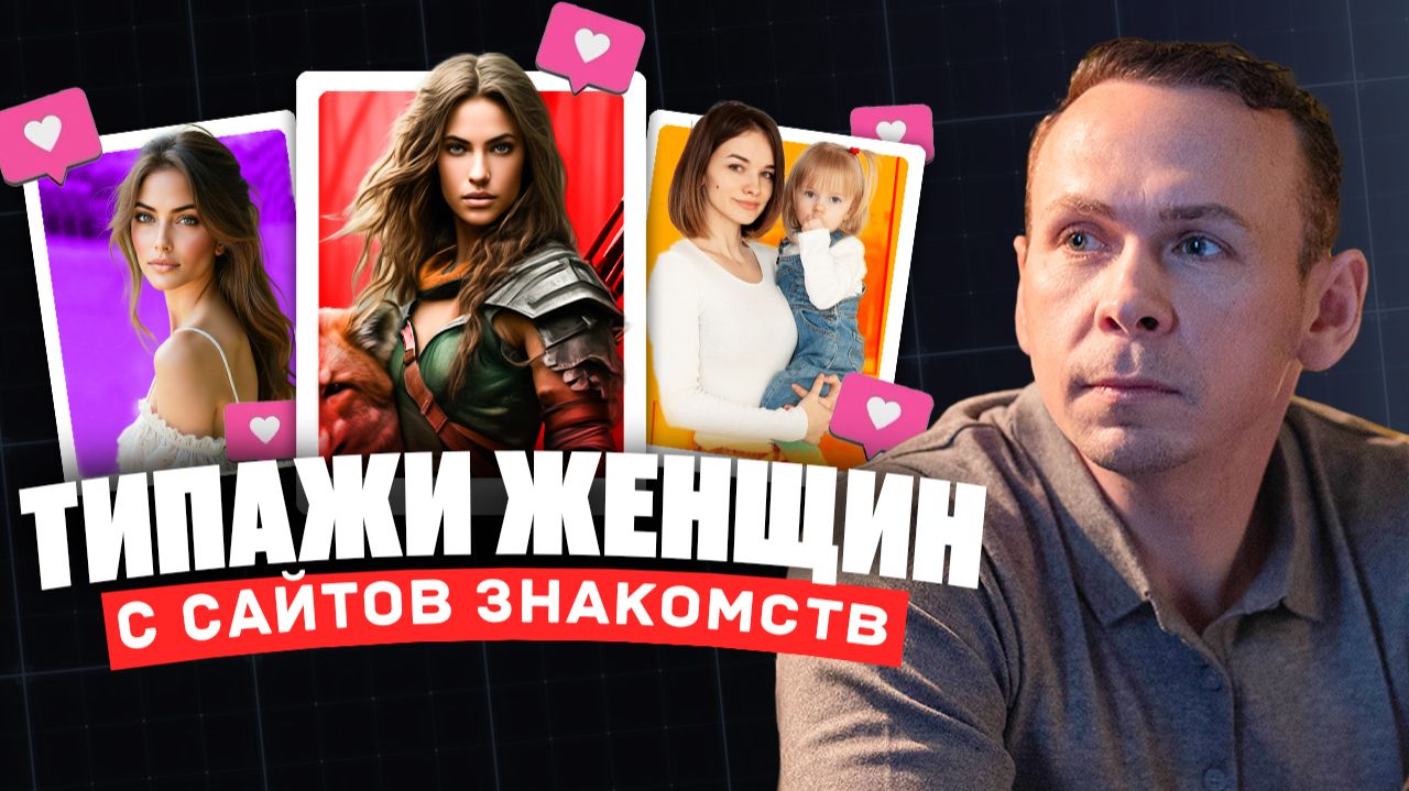 Можно ли встретить достойную девушку на сайте знакомств