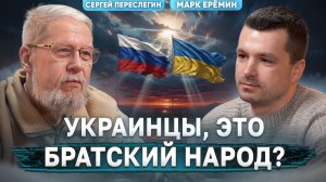 Почему русские и украинцы по-разному видят мир?
