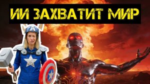 Польша требует ЯО. Разработчики ИИ увольняются в страхе конца света. Психи в Мюнхене