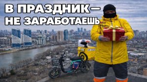 Стоит ли работать курьером в праздничные дни? #яндексдоставка #яндекседа