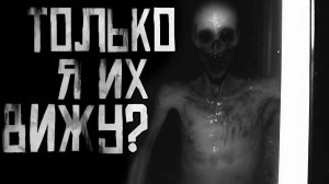 «ТОЛЬКО Я ИХ ВИЖУ??? | МЯСНИК | Страшные истории на ночь. Страшилки на ночь.»