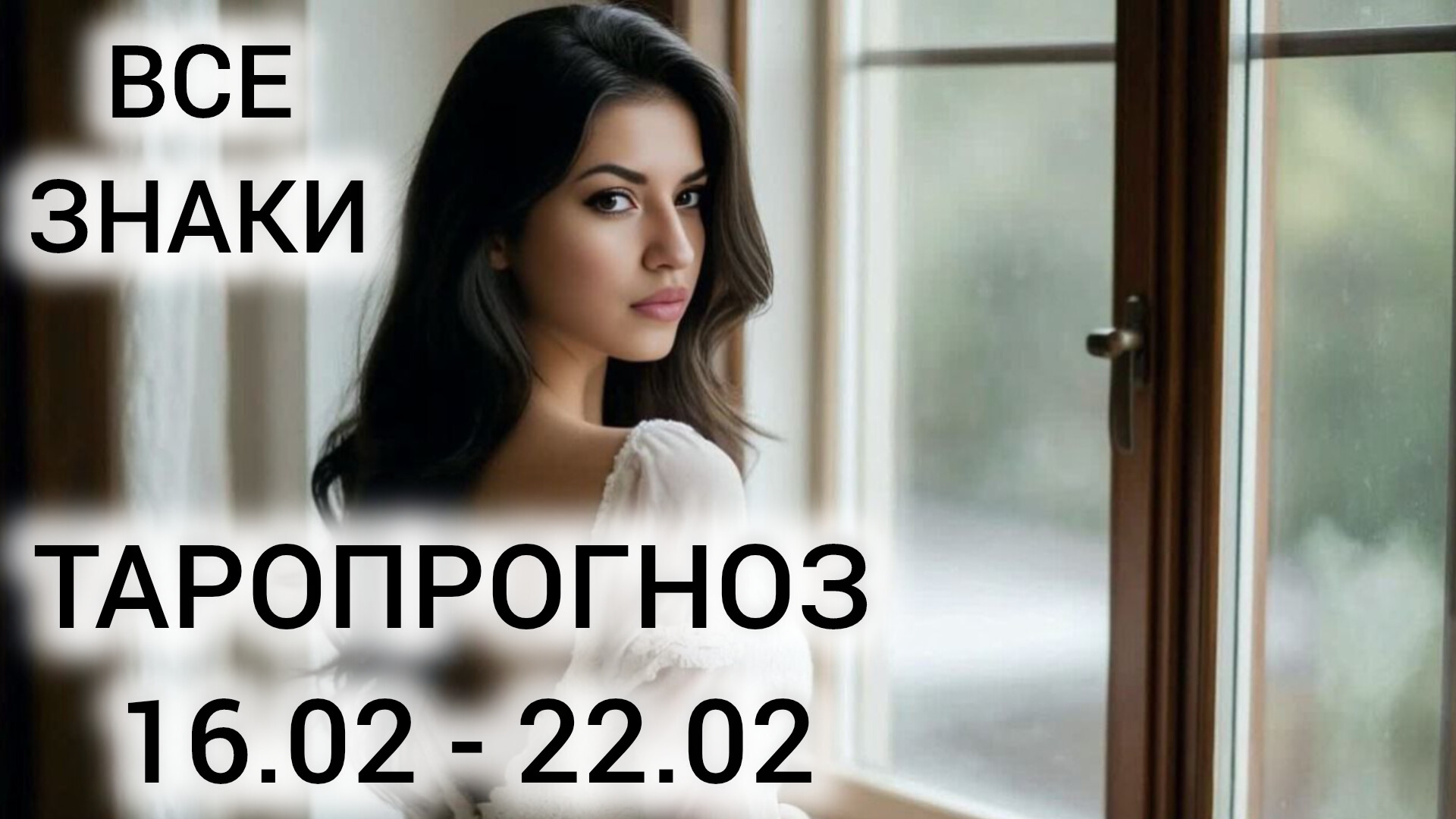 ТАРО НА НЕДЕЛЮ ❤ ВСЕ ЗНАКИ ❤ КОРИДОР ЗАТМЕНИЙ И ПЕРЕМЕНЫ смотреть онлайн