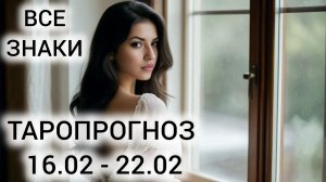ТАРО НА НЕДЕЛЮ ❤ ВСЕ ЗНАКИ ❤ КОРИДОР ЗАТМЕНИЙ И ПЕРЕМЕНЫ