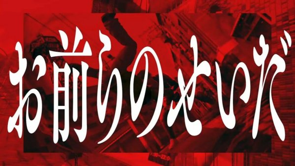 蝸旋 jon_YAKITORY feat Ado Offcial Video _ Rasen jon_YAKITORY feat Ado