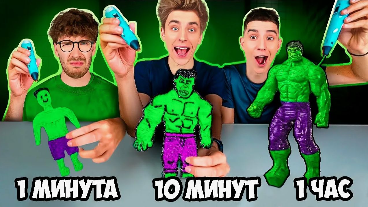 ВЛАД А4 - 1 МИНУТА, 10 МИНУТ и 1 ЧАС Рисуем 3D РУЧКОЙ ! смотреть онлайн