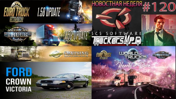 Не пропустите! Новости недели #120: ETS 2 и ATS 1.58 и Событие "Сердца в цвету". Конвои TruckersMP.