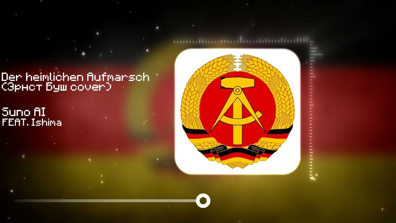 Der heimliche AufmarschТревожный марш Ernst Busch AI metal cover