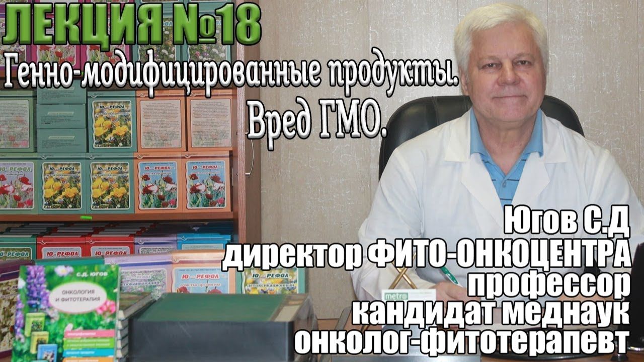 Генно-модифицированные продукты. Вред ГМО. смотреть онлайн