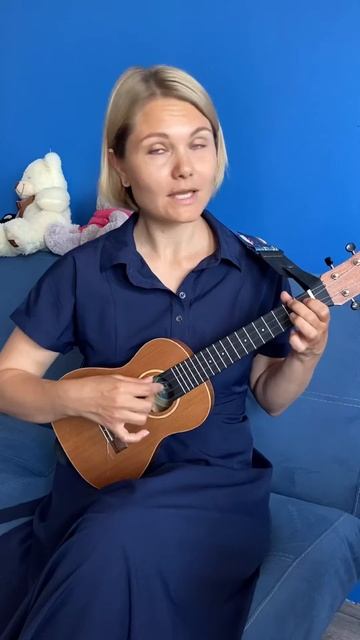 «А хочешь, я выучусь шить» - укулеле-кавер на песню Вероники Долиной
