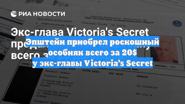 Джеффри Эпштейн купил особняк в Нью-Йорке у экс-главы Victoria’s Secret за 20$