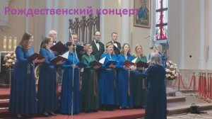 Хоры Талава и Родник на Рождественском фестивале 2026