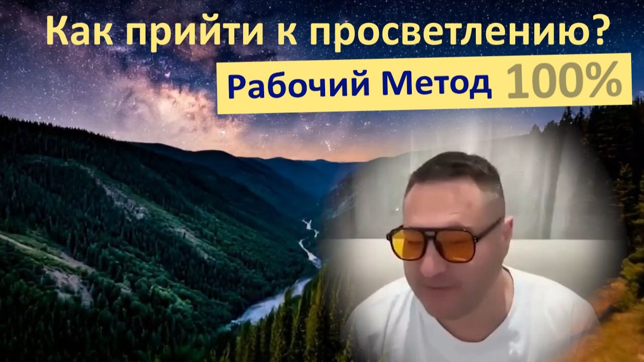 Как избавиться от вредных привычек, тормозящих развитие осознавания? Практика от Самарта Самсати. смотреть онлайн