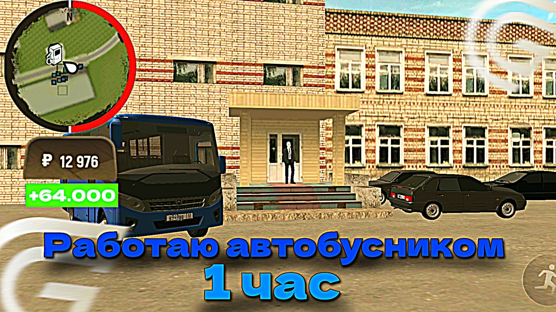 РАБОТА АВТОБУСНИК В GRAND MOBILE! ГРАНД МОБАЙЛ!