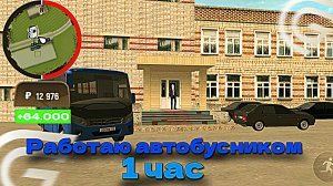 РАБОТА АВТОБУСНИК В GRAND MOBILE! ГРАНД МОБАЙЛ!