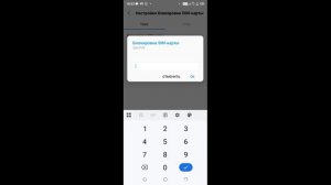 Как выключить блокировку сим карты по pin коду?