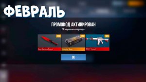 ФЕВРАЛЬ 2026 - БЕСКОНЕЧНЫЕ ПРОМОКОДЫ В STANDOFF 2 0.37.1 - НОВЫЕ РАБОЧИЕ ПРОМОКОДЫ СТАНДОФФ 2 2026