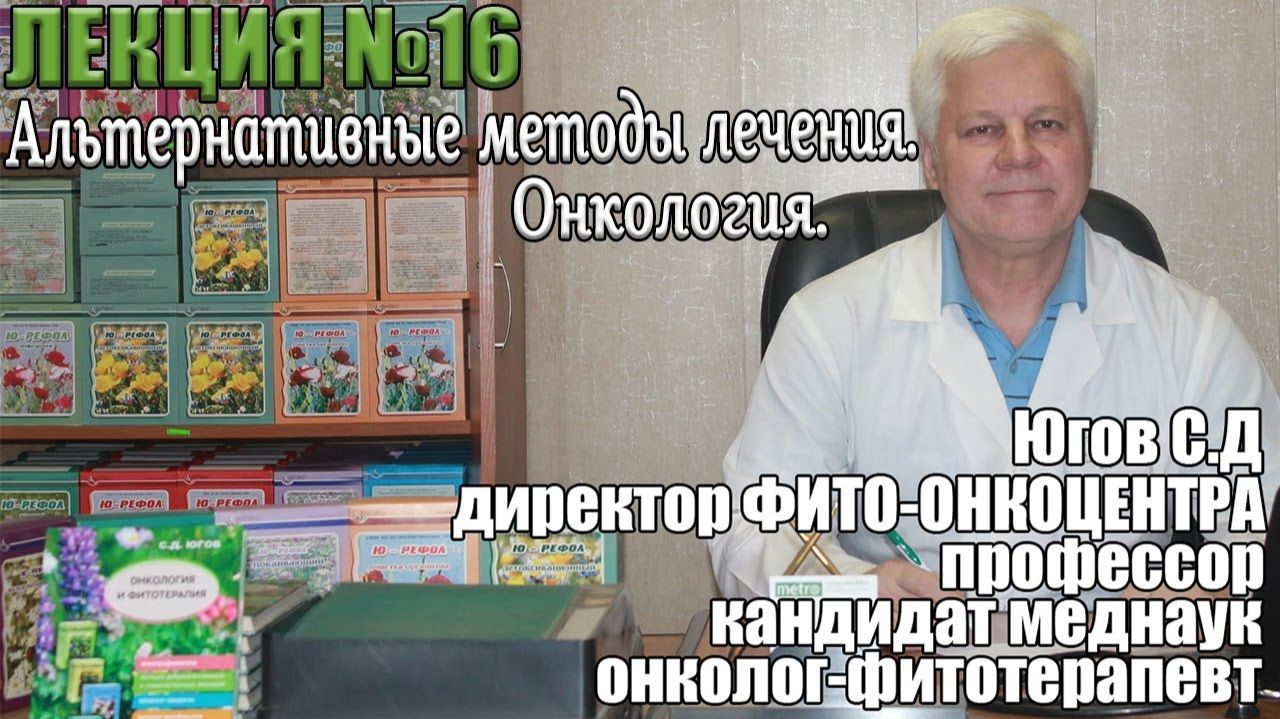 Альтернативные методы лечения. Онкология. смотреть онлайн