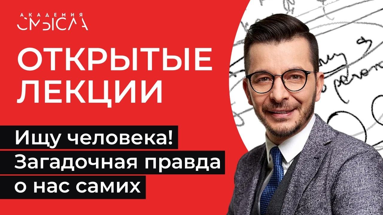 Ищу человека! Загадочная правда о нас самих смотреть онлайн