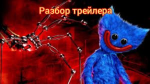 ВЫШЕЛ ГЕЙМПЛЕЙ ТРЕЙЛЕР ПОППИ ПЛЕЙТАЙМ 5 | POPPY PLAYTIME CHAPTER 5 BROKEN THINGS...