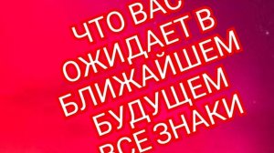 🎊БЛИЗНЕЦЫ🎊 ЧТО ОЖИДАЕТ В БЛИЖАЙШЕЕ БУДУЩЕЕ🎊 СМОТРИМ🎉🎉🎉
