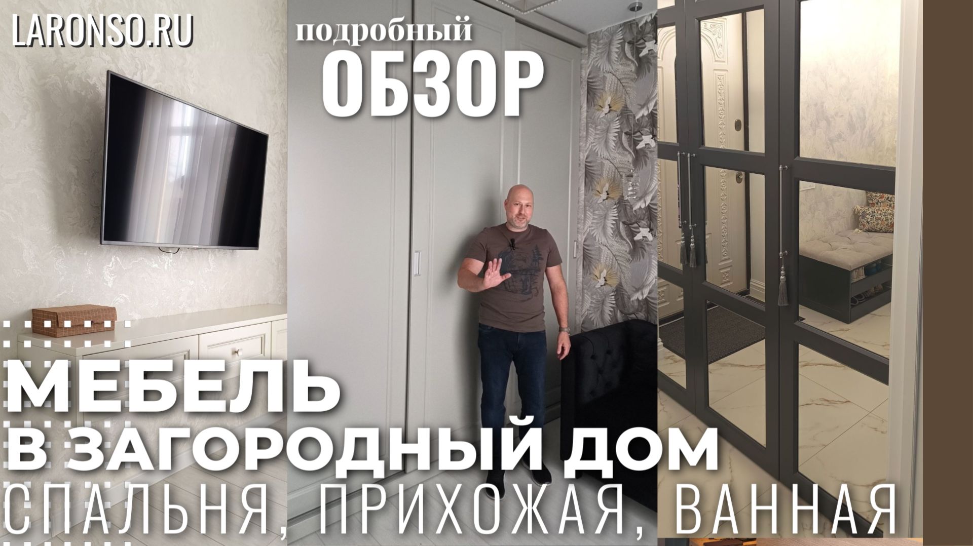 Мебель для загородного дома. Прихожая, ванная, спальня. #дизайнинтерьера #дизайнгостиной #интерьер