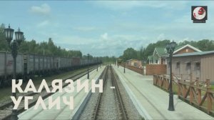 Калязин - Углич