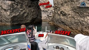 Крым. Закрыли тропу Голицина, пришлось идти на катере. Что посмотреть в Новом Свете?