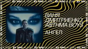 ангел Ваня дмитрейенко
 го 29под?